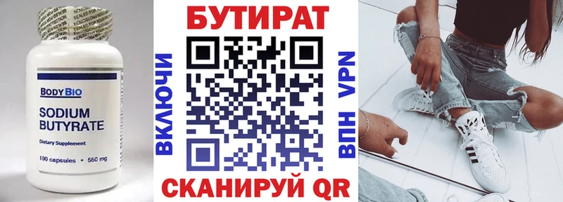 БУТИРАТ 1.4BDO  Задонск 